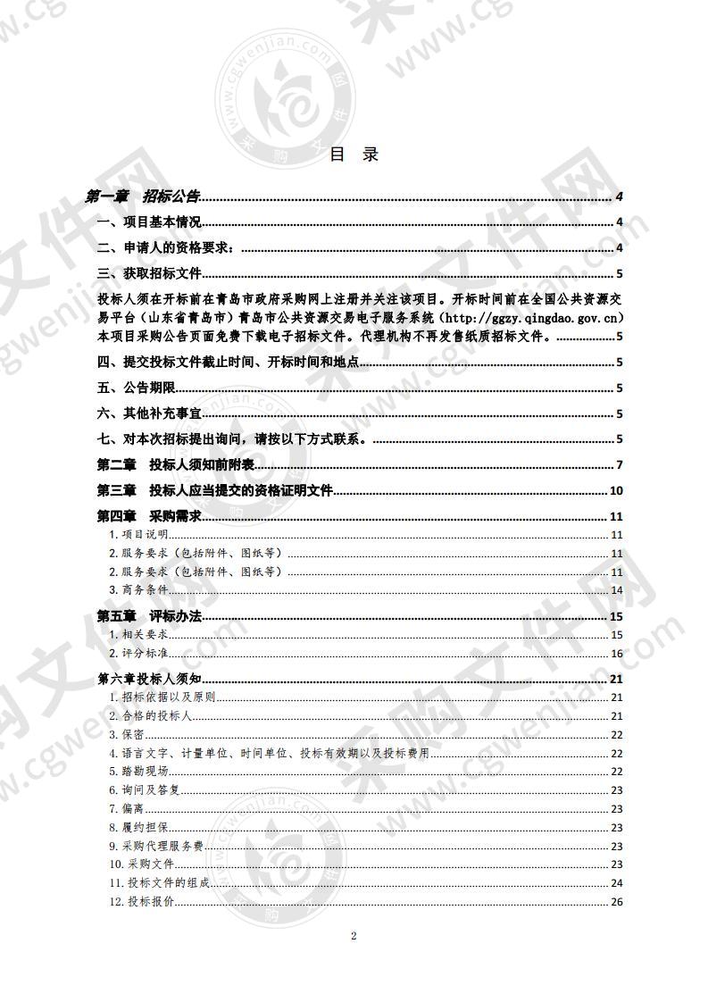 青岛市人力资源和社会保障局全市事业单位工资管理系统项目