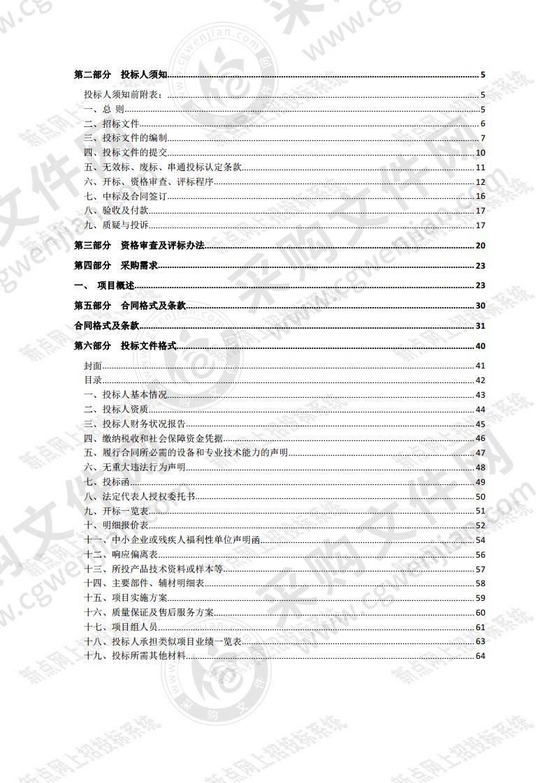 宿迁市食品药品检验所仪器设备采购项目二