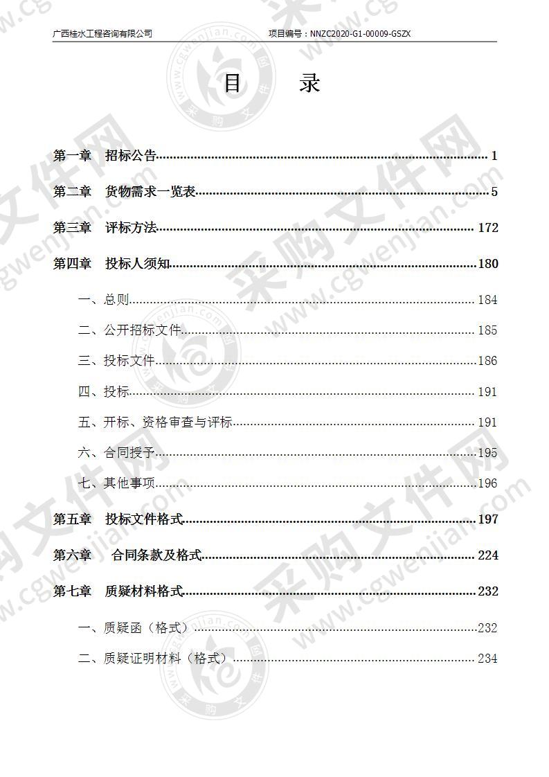 2020年南宁市邕宁区第一小学教育集团清泉小学课桌椅、功能室等设备采购