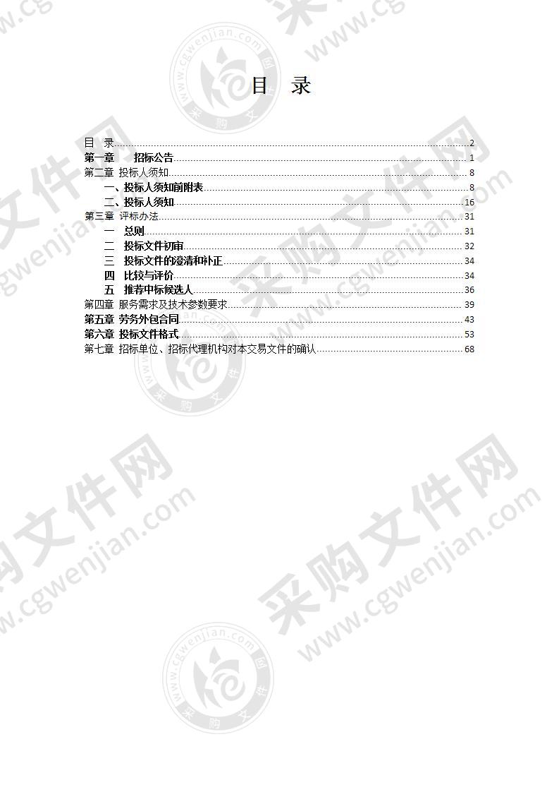 来安县人民法院辅助性事务外包项目