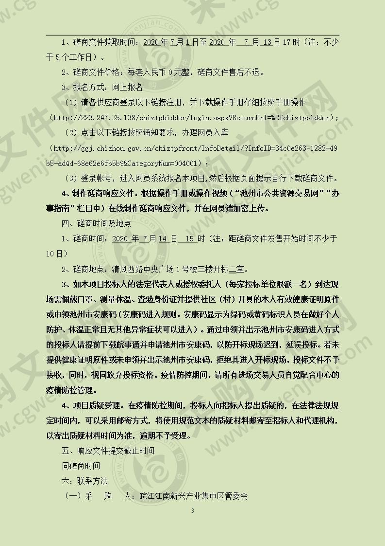 皖江江南新兴产业集中区产业发展规划咨询服务