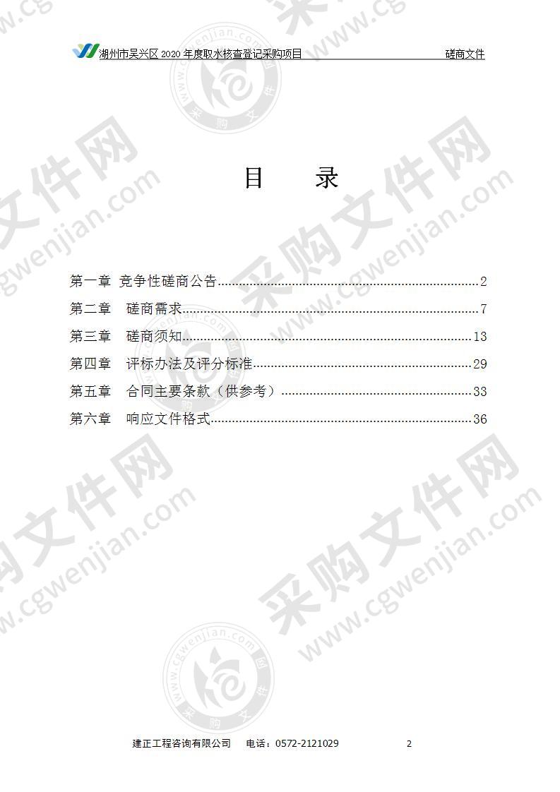 湖州市吴兴区2020年度取水核查登记采购项目