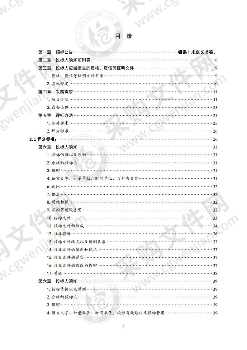 山东省青岛市中级人民法院智慧法庭采购项目