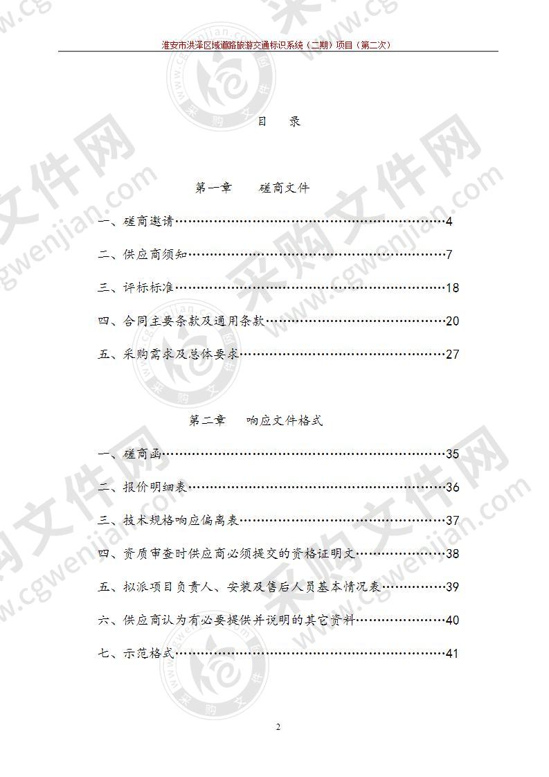 淮安市洪泽区域道路旅游交通标识系统（二期）项目