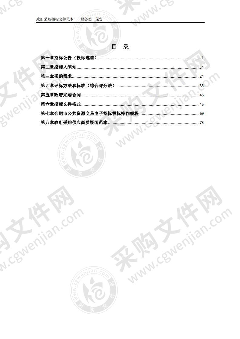 安徽医学高等专科学校新桥校区校园安保服务