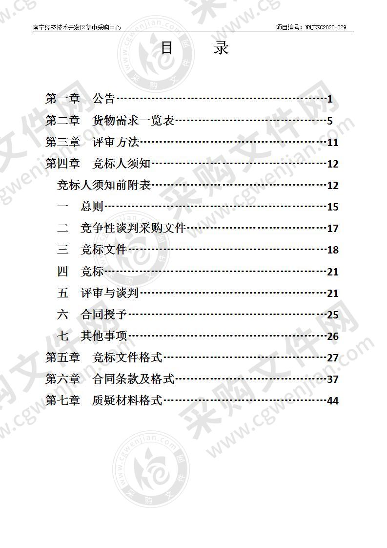 南宁经济技术开发区2020年新建幼儿园采购安防设备项目