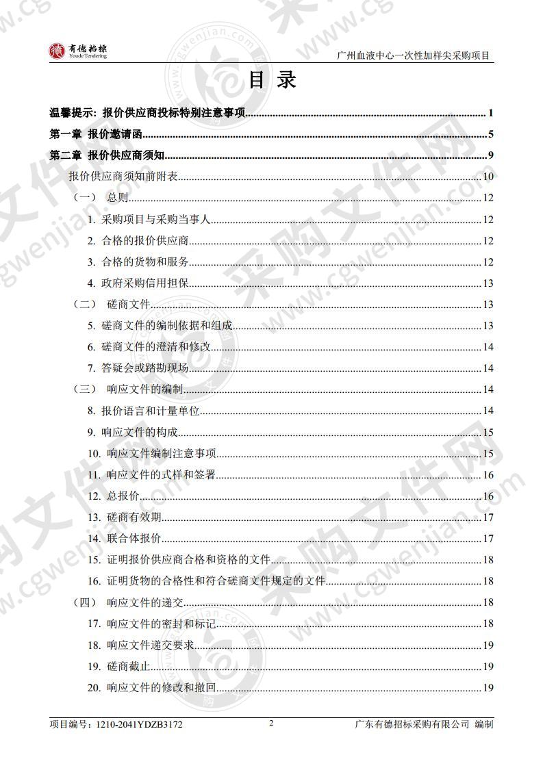 广州血液中心一次性加样尖采购项目