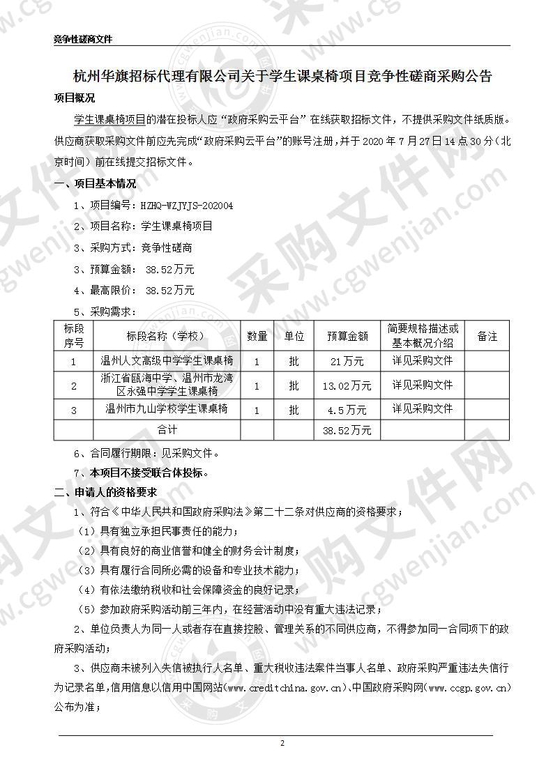 学生课桌椅项目