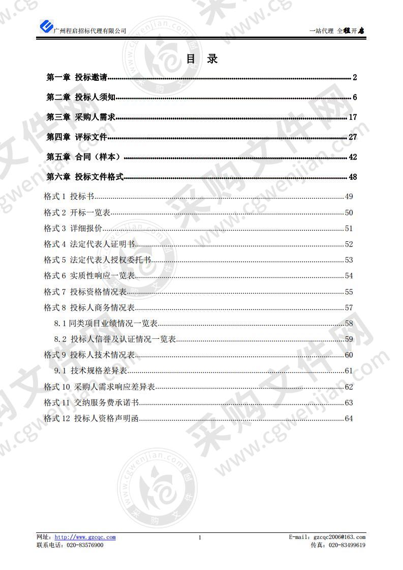 一体化课程资源建设项目