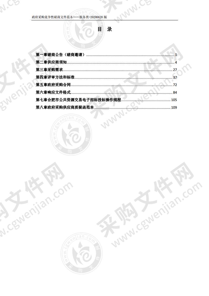 2020年包河区体育赛事服务项目采购