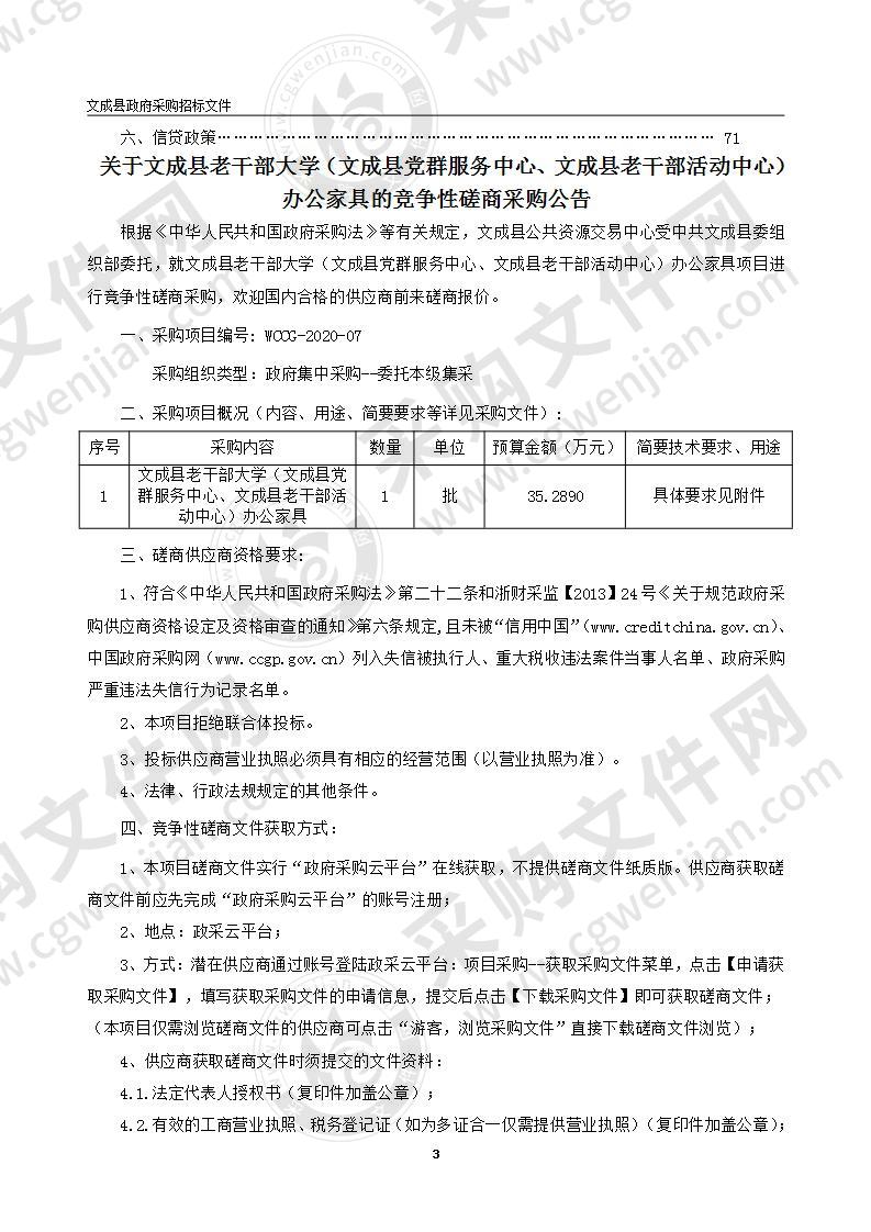 文成县老干部大学（文成县党群服务中心、文成县老干部活动中心）办公家具