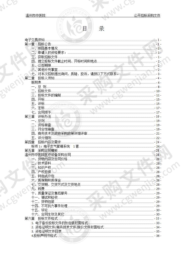 温州市中医院电子支气管镜系统项目