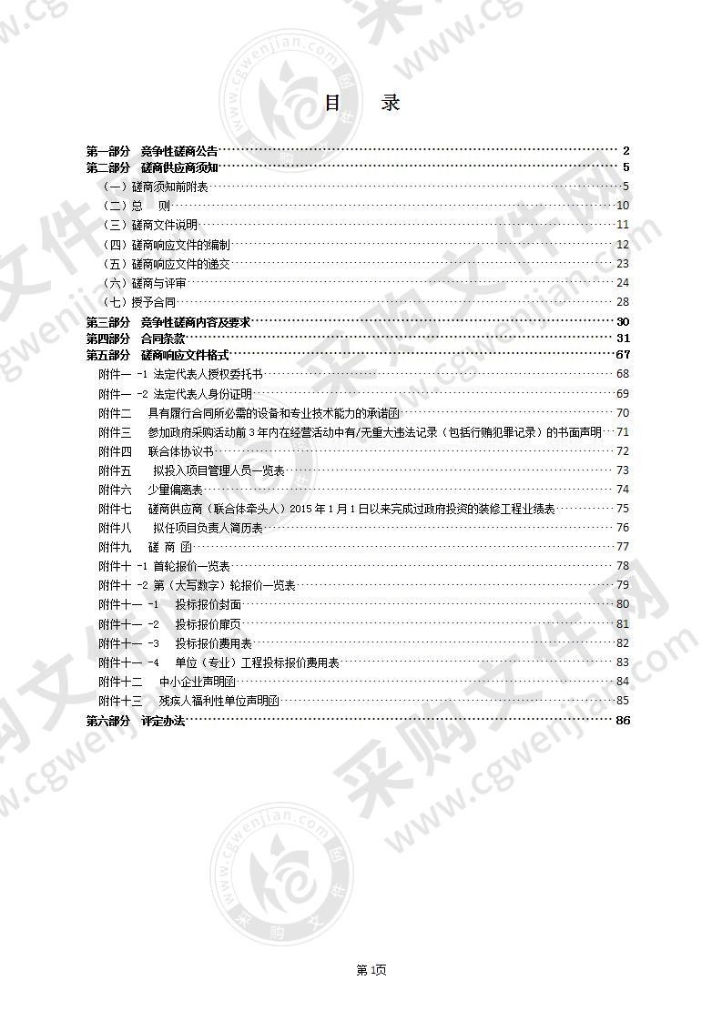 瑞安市新时代文明实践中心展示空间装修项目