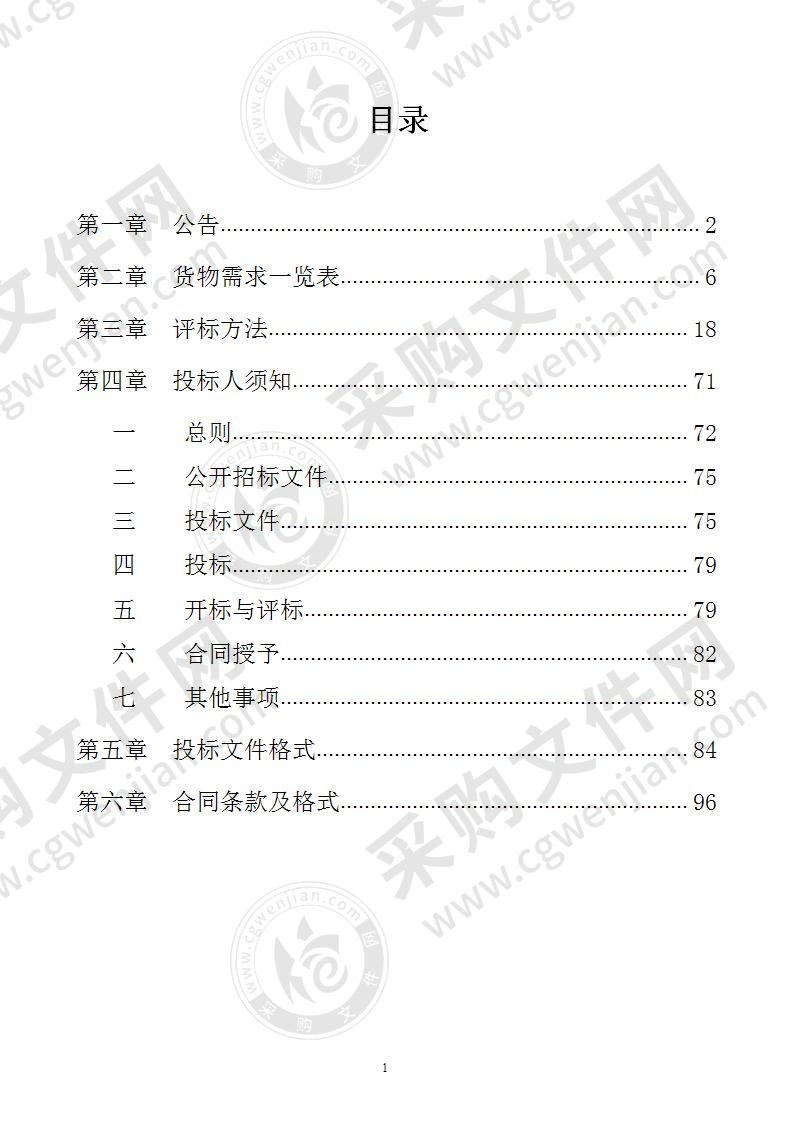 2020年百花岭路和盘古路幼儿园食堂设备、办公设备和综合布线采购（C分标）