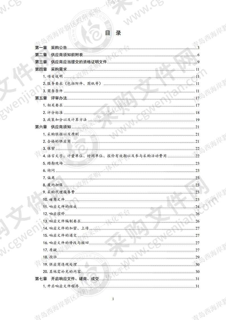 青岛市黄岛区应急管理局-光纤租赁服务项目