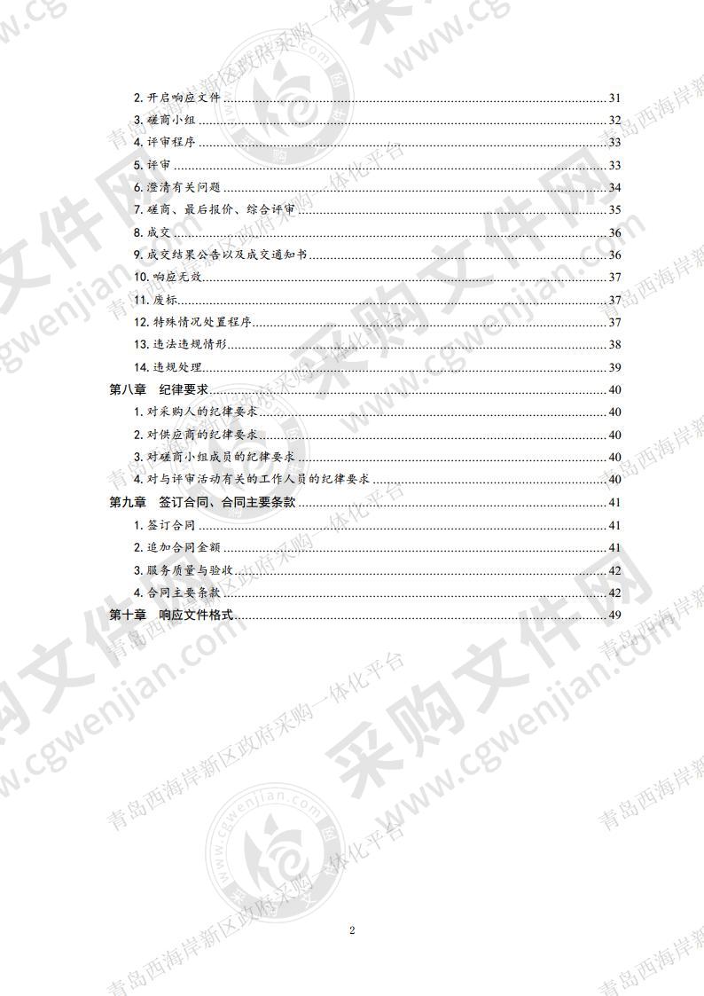 青岛市黄岛区应急管理局-光纤租赁服务项目