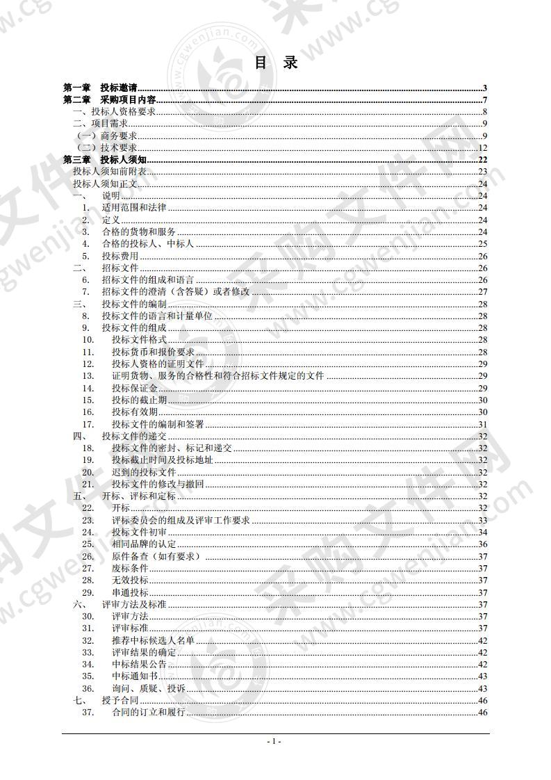 佛山市电子政务统一视频会议租用服务项目