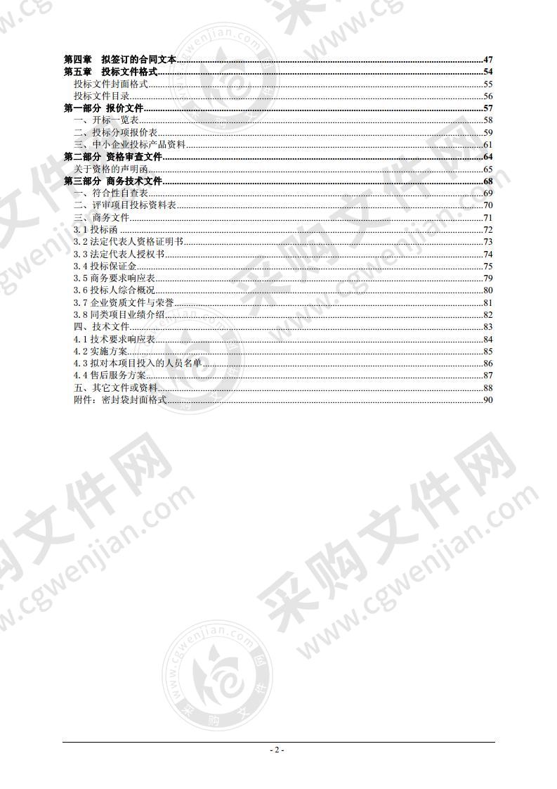 佛山市电子政务统一视频会议租用服务项目