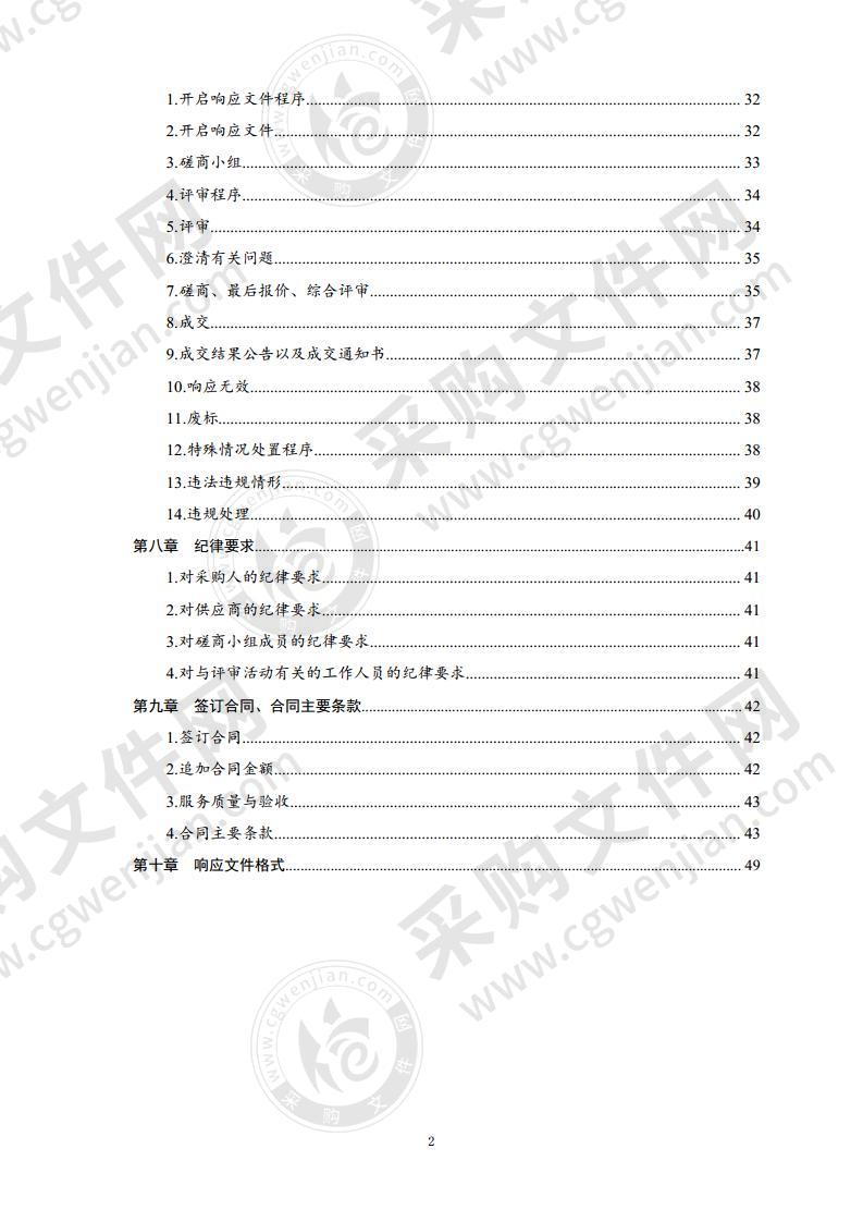 青岛市市南区科学技术局上合组织成员国技术转移中心运营机构项目