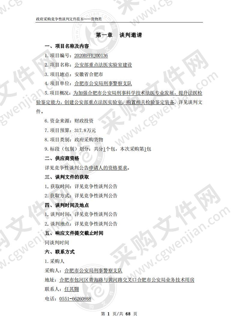 公安部重点法医实验室建设