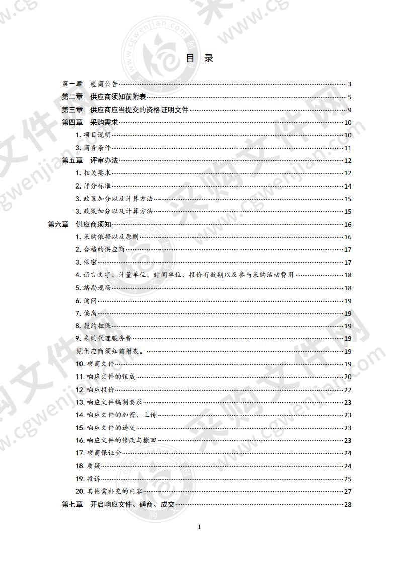 莱西市环境卫生管理处2020年莱西市城区与农村生活垃圾分类垃圾桶采购项目（第一包）