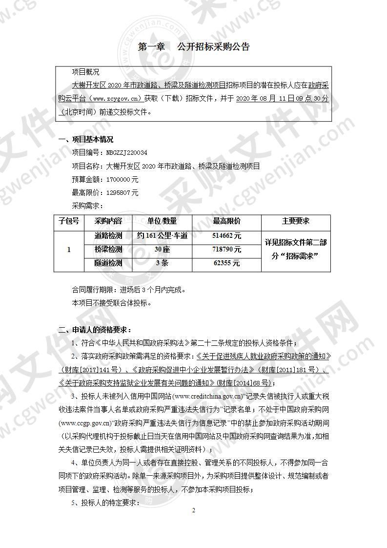 大榭开发区2020年市政道路、桥梁及隧道检测项目