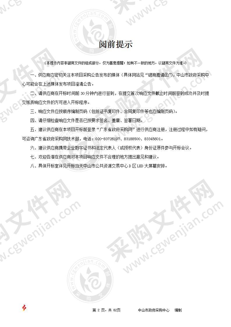 中山市公安局交通警察支队2008至2018年道路交通事故社会救助基金垫付费追偿法律服务