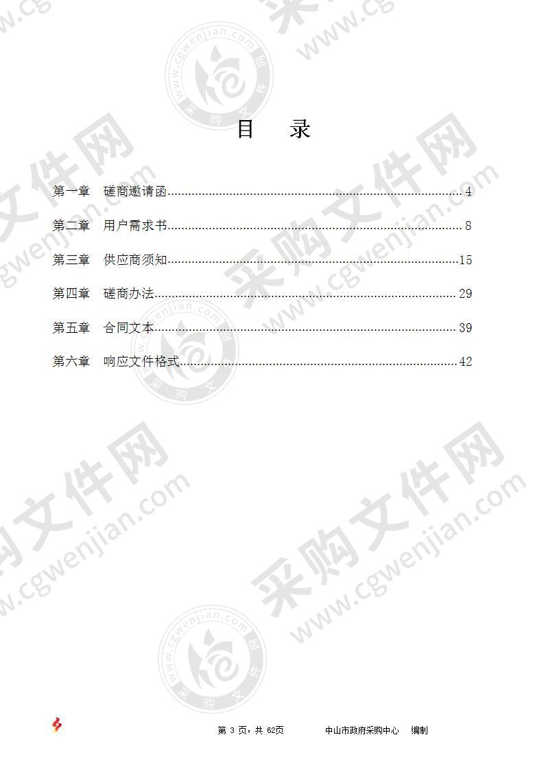 中山市公安局交通警察支队2008至2018年道路交通事故社会救助基金垫付费追偿法律服务