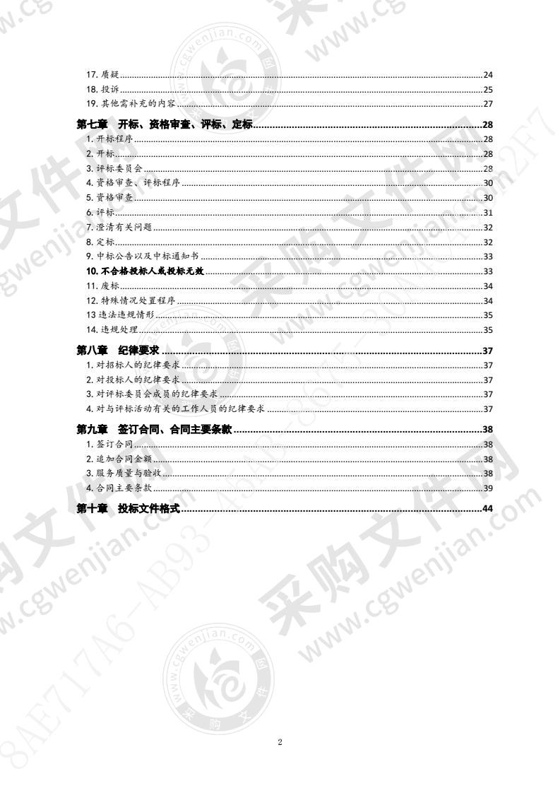 中国-上海合作组织地方经贸合作示范区管理委员会上合-上海创业港项目（第1包）