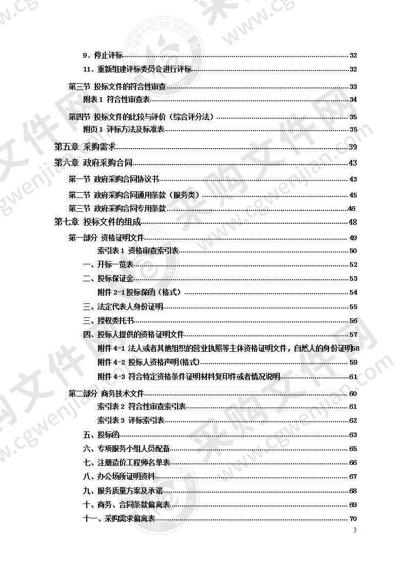 茶陵县教育局政府投资小额维修改造工程项目造价咨询服务