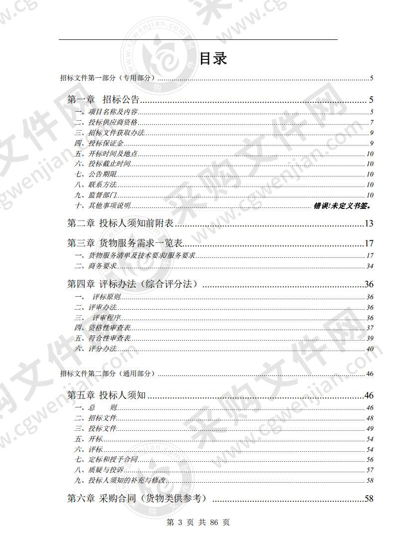 埇桥区教体局 2020 年中小学智慧学校建设采购项目