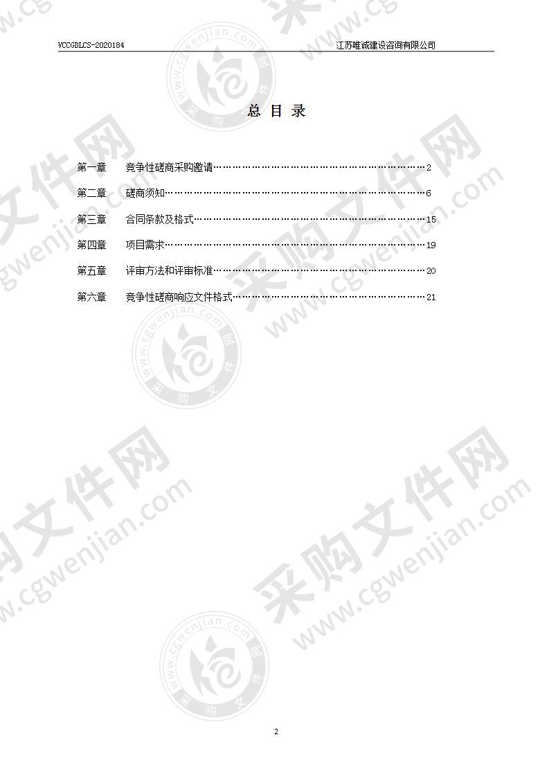 扬州市邗江区交通运输局611省道邗江段1.2公里公路两侧绿化养护项目