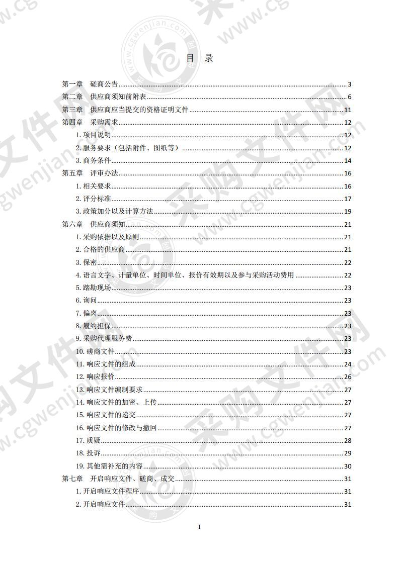 青岛市崂山区建设工程管理中心消防工程技术咨询服务