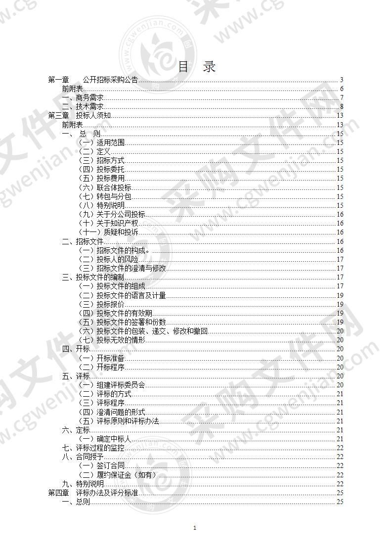 宁波大学新药研究院采购超高效液相色谱仪项目