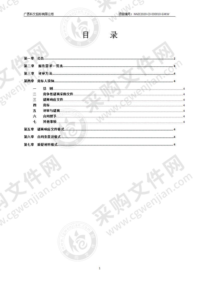 给津头办2020-2022年跨年度政府购买社区治理和议事协商能力提升试点示范项目