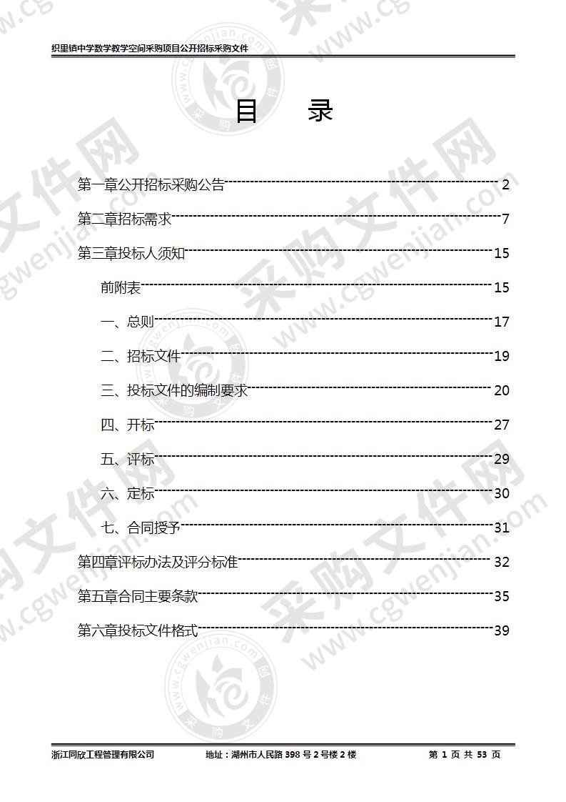 织里镇中学数学教学空间采购项目