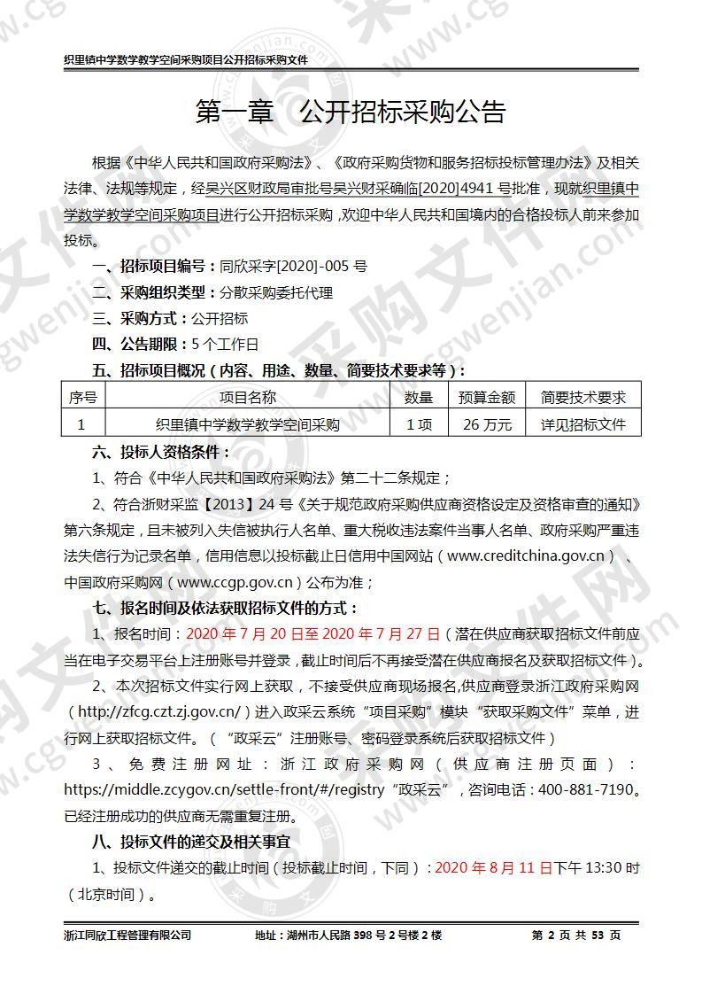 织里镇中学数学教学空间采购项目