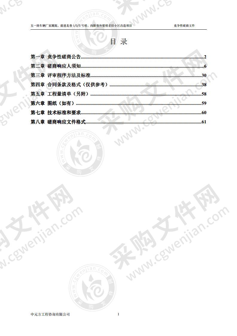 五一路车辆厂家属院、前进北巷1/3/5号楼、向阳巷外贸楼老旧小区改造项目