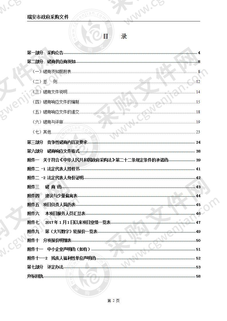 瑞安市农村生活污水治理管网及污水处理终端工程测绘采购