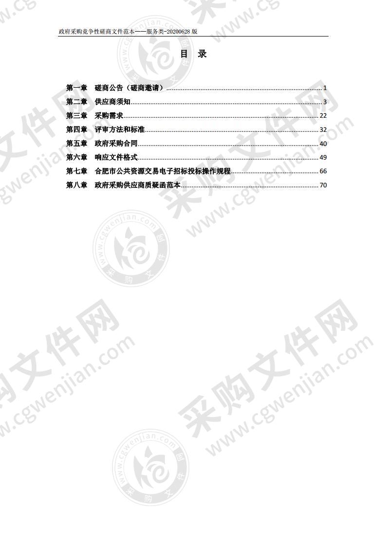 包河区淝河镇人民政府党政机关办公楼物业综合管理