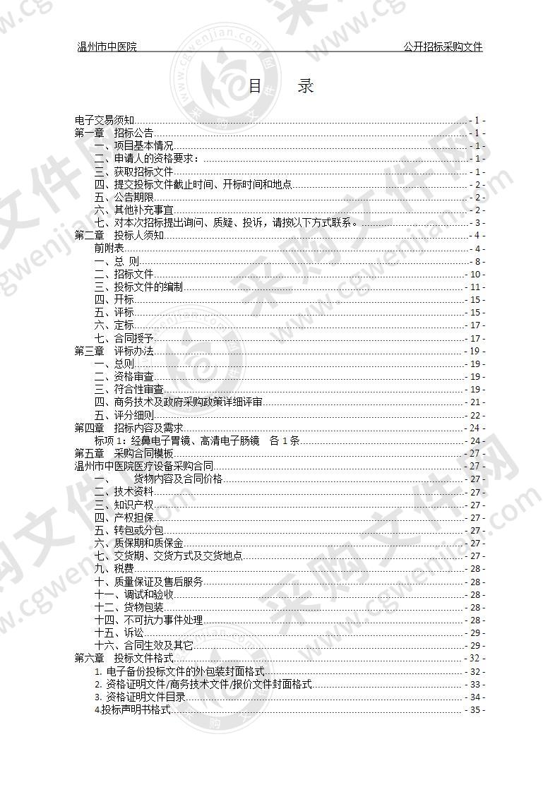 经鼻电子胃镜、高清电子肠镜