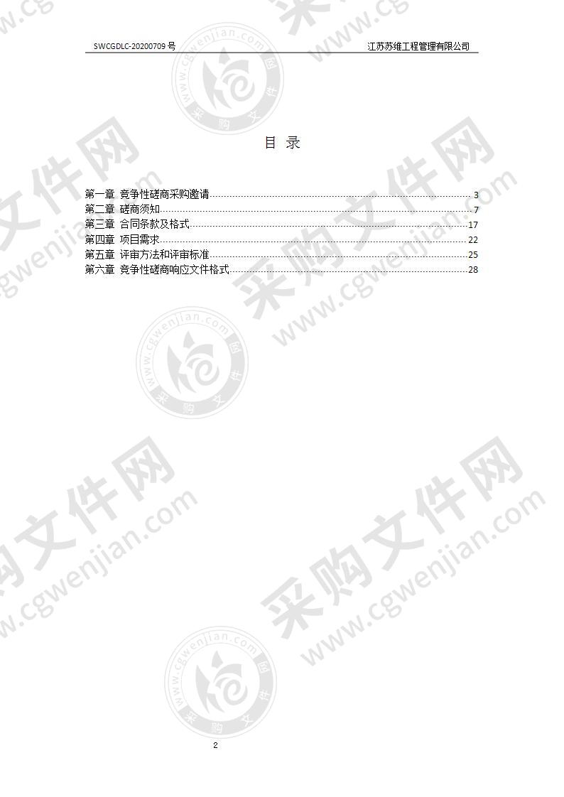 扬州市市场监督管理局重点食品生产企业风险隐患排查项目