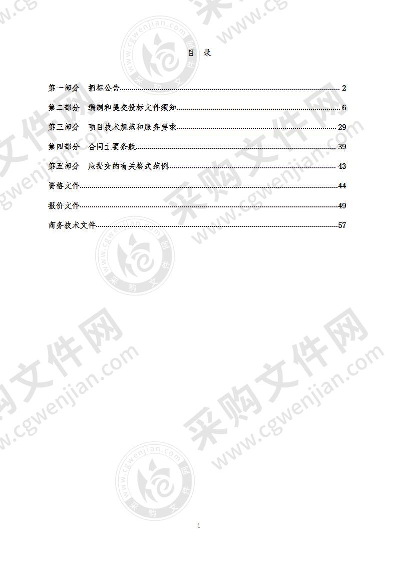 苍南县霞关镇智慧城镇管理建设项目