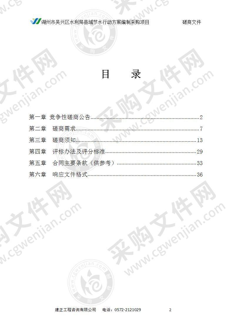 湖州市吴兴区水利局县域节水行动方案编制采购项目