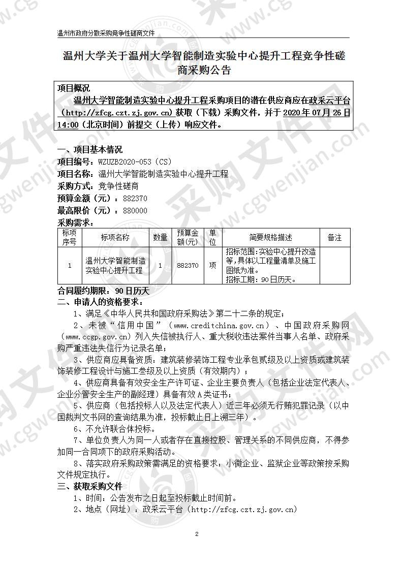 温州大学智能制造实验中心提升工程