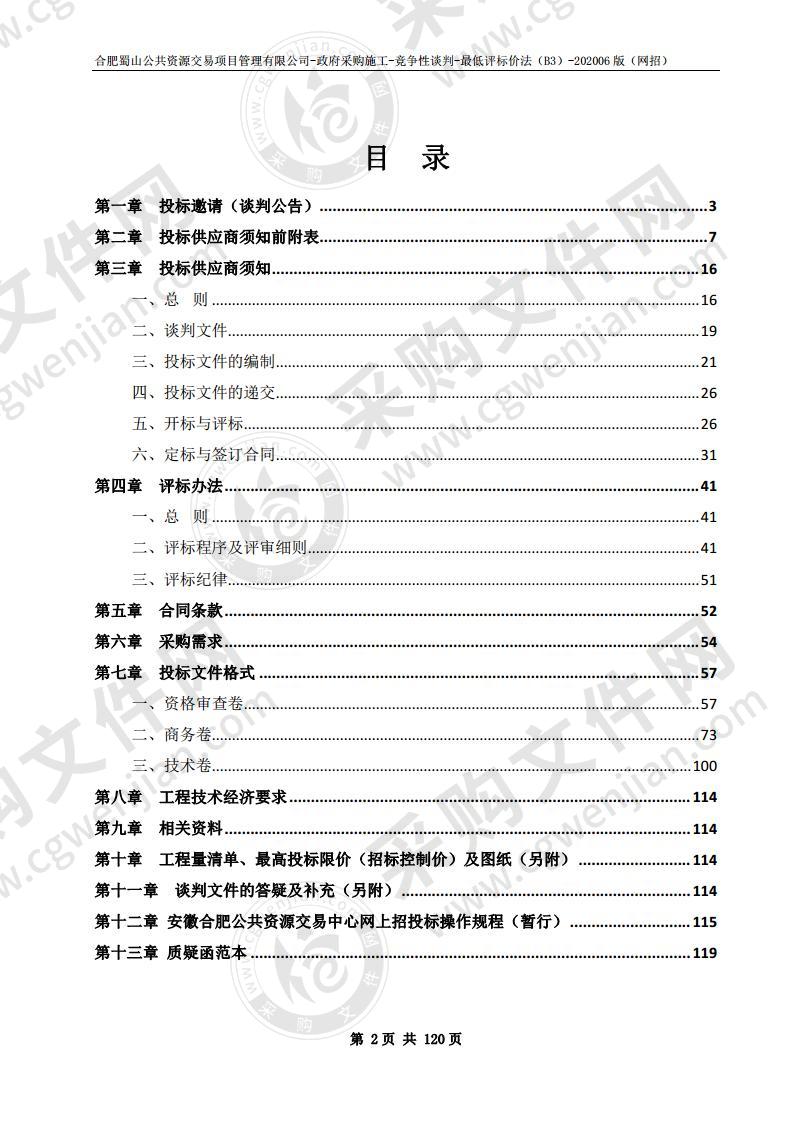 合肥市颐和佳苑小学金牛路校区2020年暑期维修改造