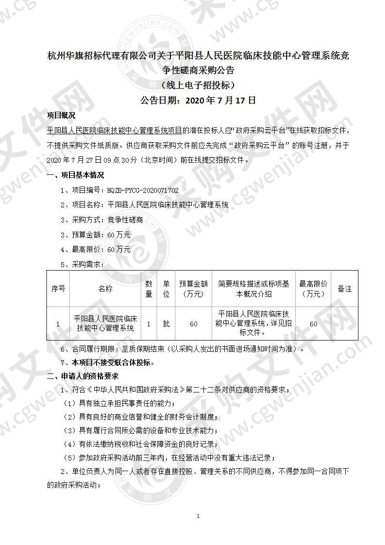 平阳县人民医院临床技能中心管理系统