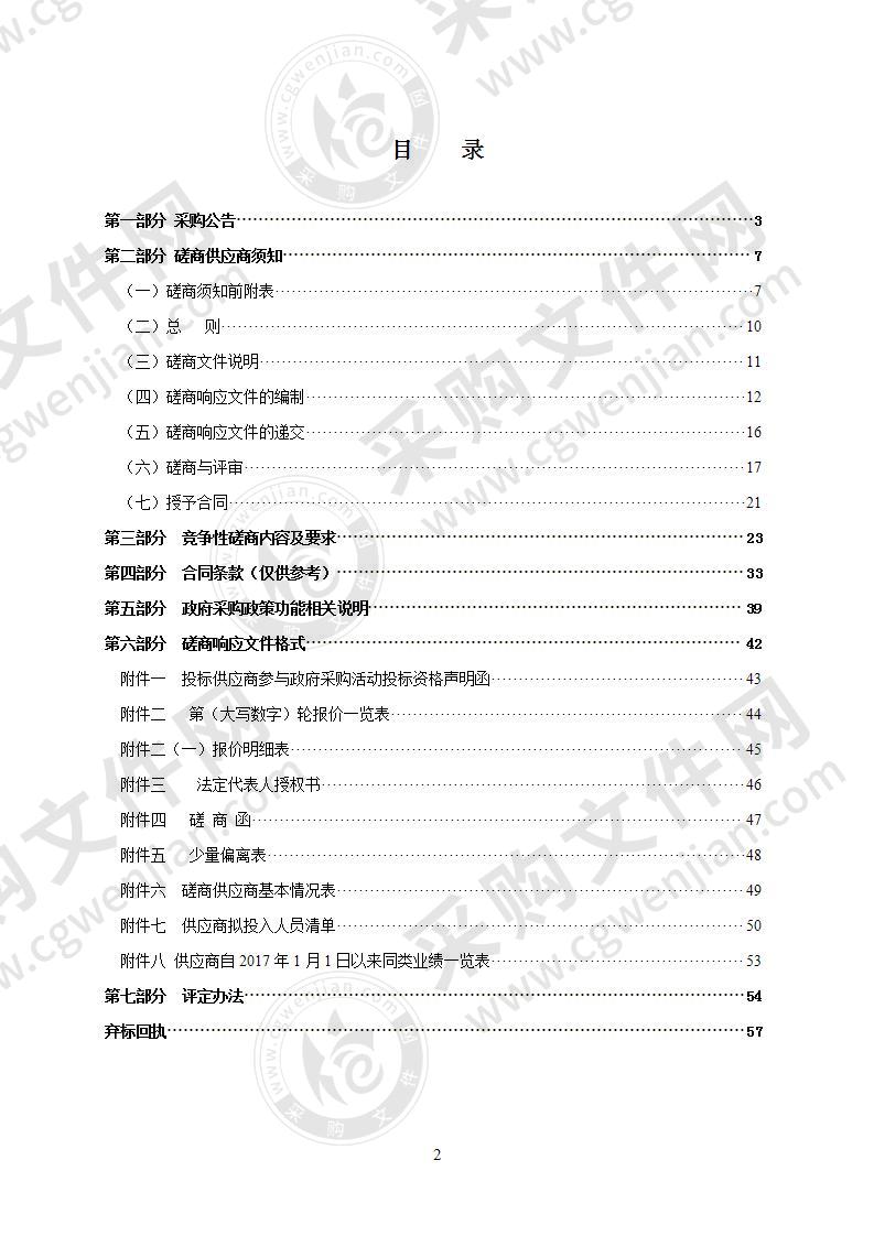 2020-2021年水文自动采集系统运行维护项目