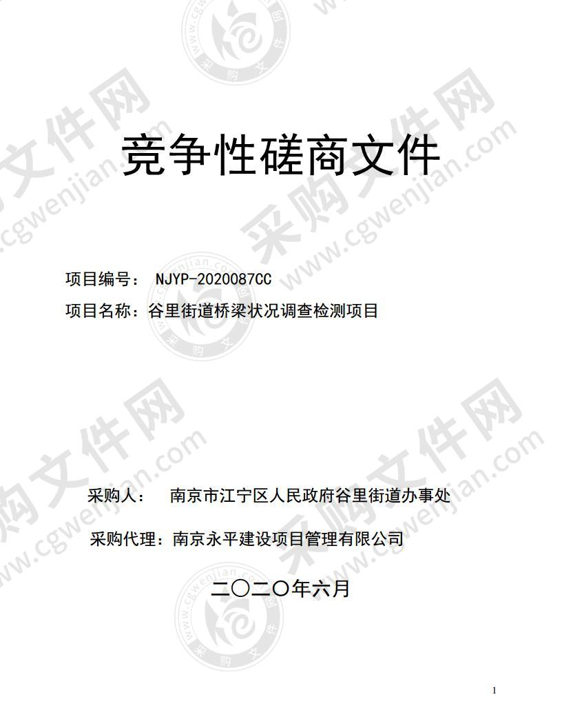 谷里街道桥梁状况调查检测项目