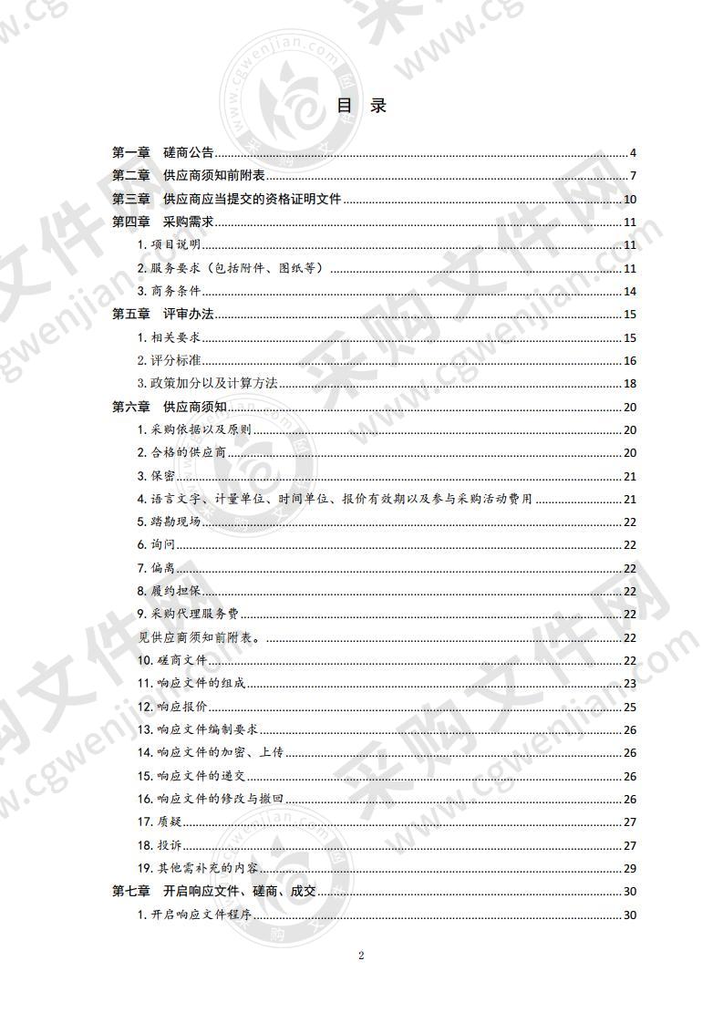 崂山区农业农村局2020年度山洪灾害防治项目